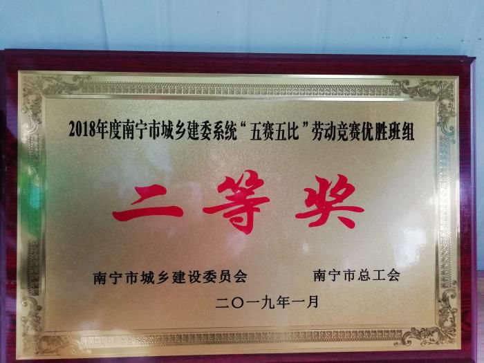 優(yōu)勝班組二等獎。李麗淇 攝.jpg
