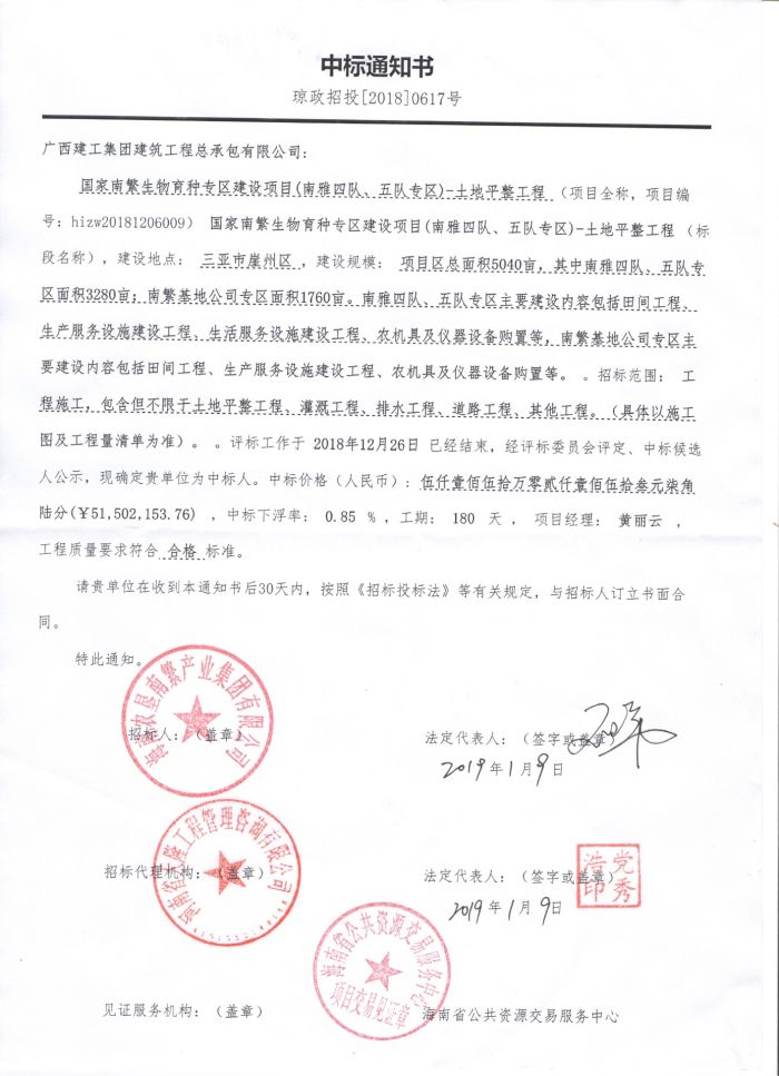 1.23中標(biāo)通知書。祝遠(yuǎn)嬌 攝.jpg