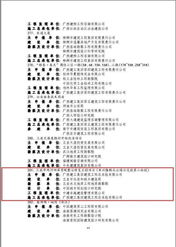 總承包公司一項(xiàng)目入選.jpg