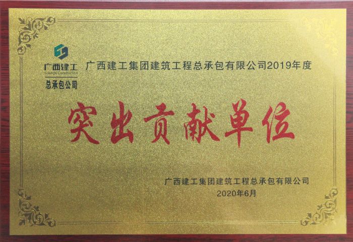 公司2019年突出貢獻(xiàn)單位獎(jiǎng)牌。鄧燦濱 攝.jpg
